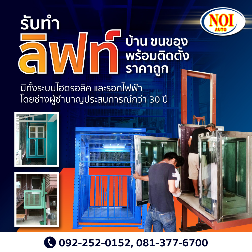 52347435-mobile-01-ติดตั้งลิฟท์บ้านลิฟท์ขนของชลบุรี